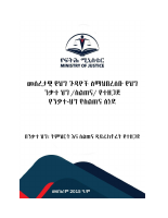 መሰረታዊ የህግ ጉዳዮች.pdf